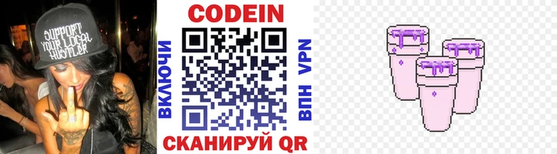Кодеиновый сироп Lean Purple Drank  Саратов 